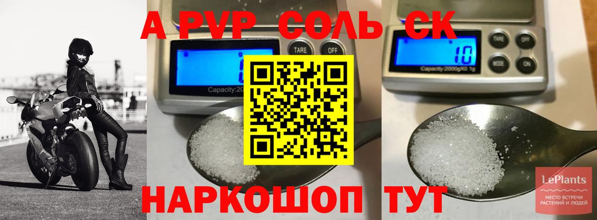 APVP  Alpha-PVP Соль  APVP мука  Балтийск  Вход с VPN  APVP Crystall 
