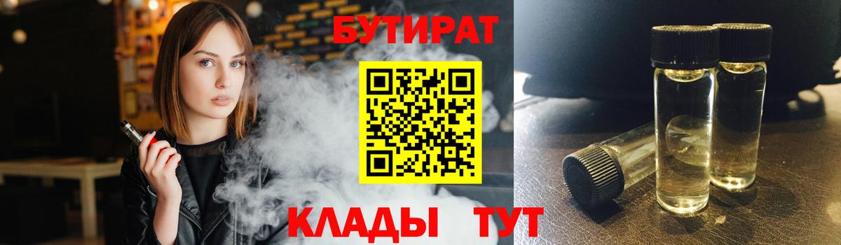 БУТИРАТ 1.4BDO  Вход с VPN  Балтийск 