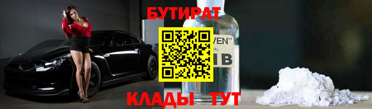 БУТИРАТ оксибутират Балтийск