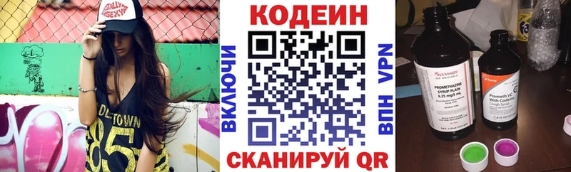 Кодеин напиток Lean (лин)  купить наркотики цена  Балтийск 
