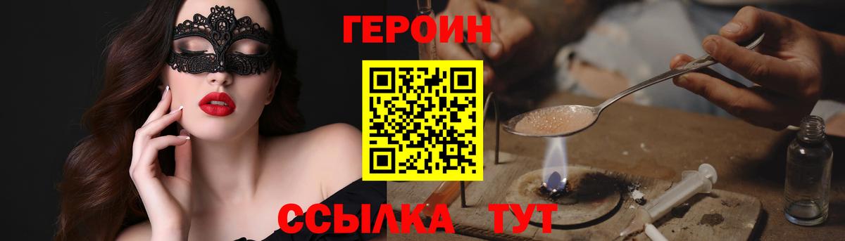 Героин герыч Балтийск