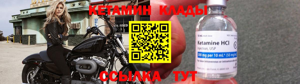 КЕТАМИН ketamine  Вход с VPN  Балтийск 