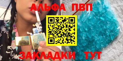 альфа пвп VHQ Славянск-на-Кубани