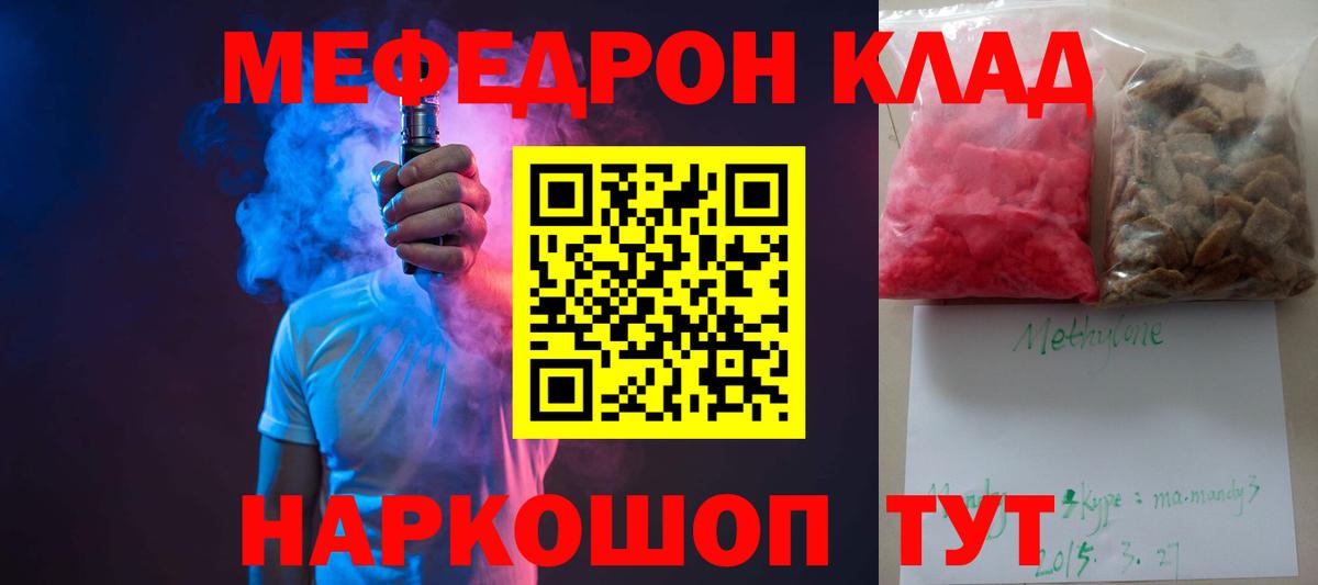 МЯУ-МЯУ  Вход с VPN  Балтийск  Меф mephedrone  МЯУ-МЯУ мука 
