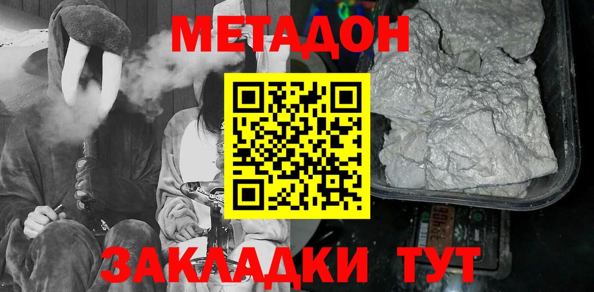 Метадон мёд  Метадон белоснежный  Балтийск  Вход с VPN 