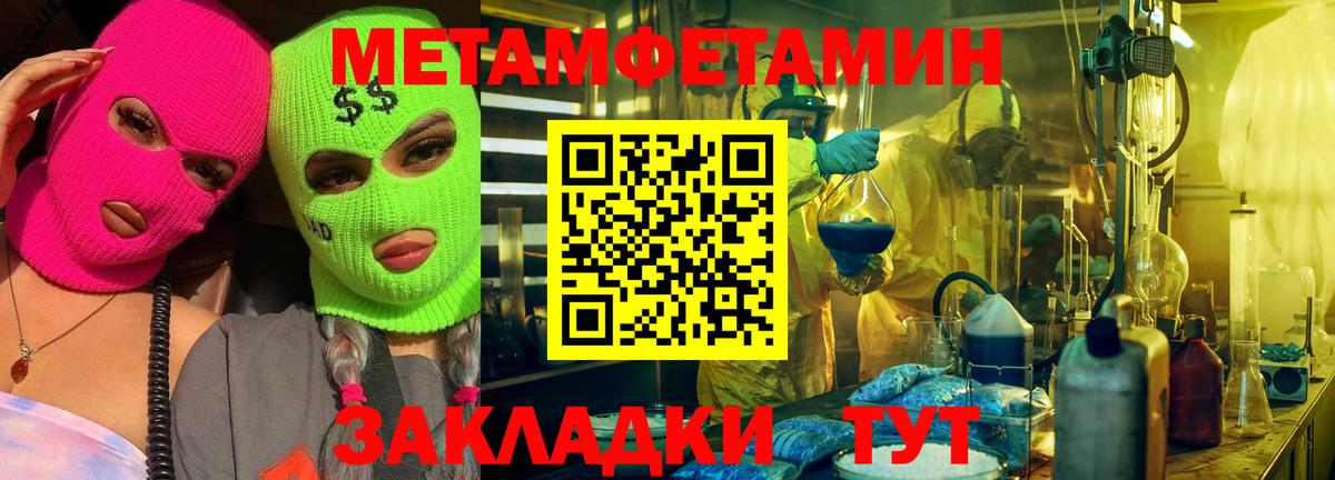 МЕТАМФЕТАМИН витя Балтийск