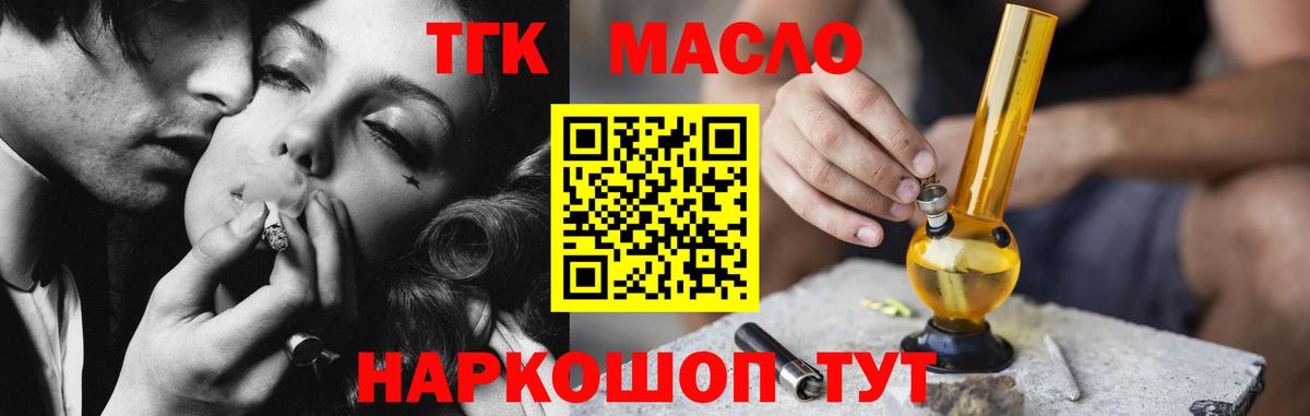продажа наркотиков  Вход с VPN  Балтийск  ТГК концентрат 